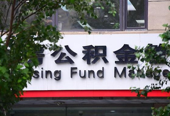 武威北京住房公积金代办提取（北京住房公积金代办提取业务）